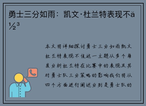 勇士三分如雨：凯文·杜兰特表现不佳