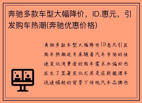 奔驰多款车型大幅降价，ID.惠元，引发购车热潮(奔驰优惠价格)